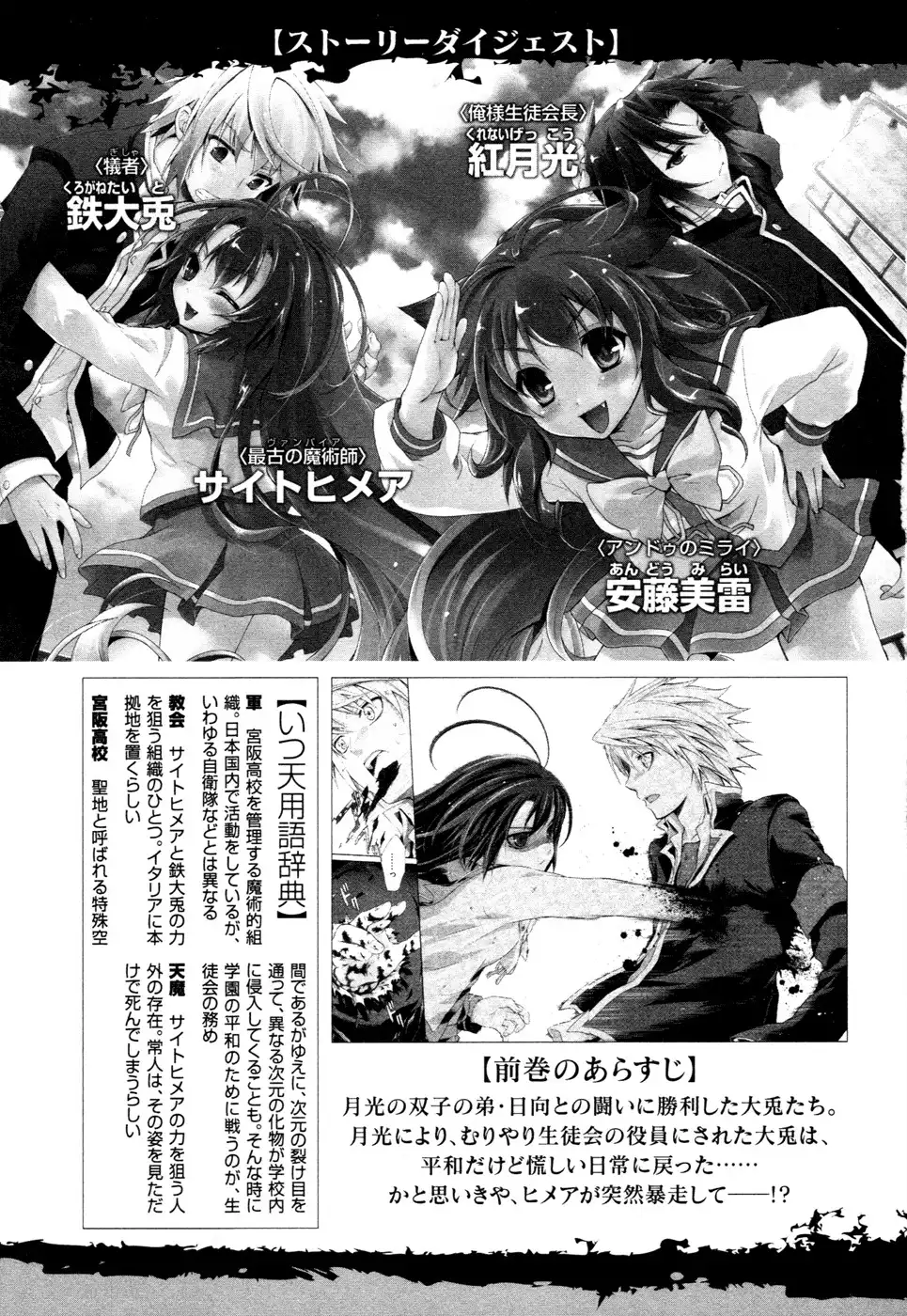 Itsuka Tenma no Kuro Usagi Chapter 13 6